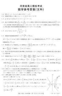 河南省大联考2022届高三第三次模拟考试数学（文）试题及答案