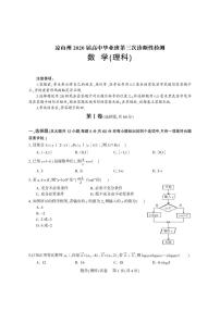 2020届四川省凉山州高三三模理科数学试卷（图片版、含答案）