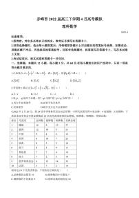 2022届内蒙古自治区赤峰市高三下学期4月高考模拟数学(理科)试题（PDF版）