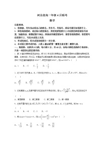 2022河北省名校联盟高一下学期4月联考数学试题含解析