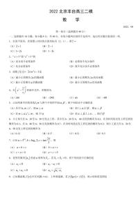 2022年北京丰台区高三二模数学试卷及答案