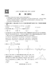 2022安徽省江淮十校高三下学期第三次联考试题（4月）数学（理）PDF版含答案（完美印刷版）