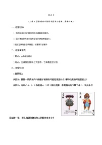 人教A版 (2019)必修 第二册10.1 随机事件与概率教案