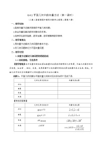 人教A版 (2019)必修 第二册6.4 平面向量的应用教案