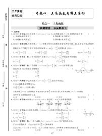 专题四 三角函数与解三角形