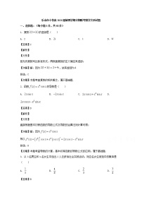 四川省乐山市十校2019-2020学年高二下学期期中联考数学（文）试题 Word版含解析