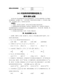 2022届陕西省宝鸡市高三下学期4月高考模拟检测（三）理科数学试题（PDF版）