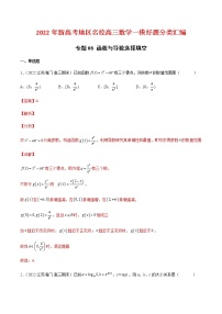 高考专题08 函数与导数选择填空