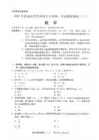 2022届广东省高三第二次模拟预测（二模）数学试卷及答案
