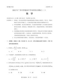 2022届广东省广州市普通高中毕业班综合测试(二)（二模）数学试题（含答案）