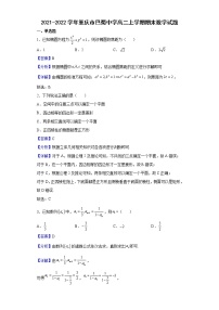2021-2022学年重庆市巴蜀中学高二上学期期末数学试题含解析