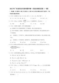 2022年广东省茂名市高考数学第一次综合测试试卷（一模）（学生版+解析版）