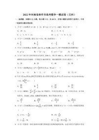 2022年河南省焦作市高考数学一模试卷(文科)(学生版+解析版)