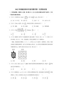 2022年福建省漳州市高考数学第一次质检试卷（学生版+解析版）