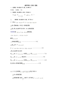 河南省郑州市八校2020-2021学年高二上学期期中联考数学（文）答案练习题