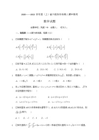 辽宁省六校协作体2020-2021学年高二上学期期中联考数学试题 Word版含答案