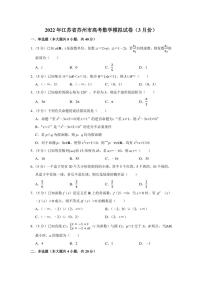 2022年江苏省苏州市高考数学模拟试卷（3月份）（学生版+解析版）