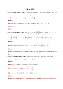 全国卷2012-2021高考真题分类汇编及详解—1.集合（解析版）