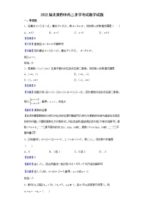 2022届北京四中高三开学考试数学试题含解析