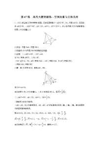 2023届高考一轮复习加练必刷题第67练　高考大题突破练—空间向量与立体几何【解析版】