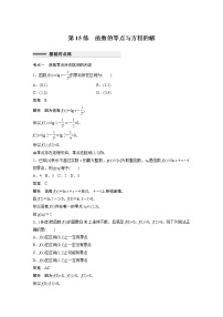 2023届高考一轮复习加练必刷题第15练　函数的零点与方程的解【解析版】