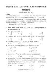 2022成都蓉城高中联盟高一下学期期中考试数学（理）PDF版含答案