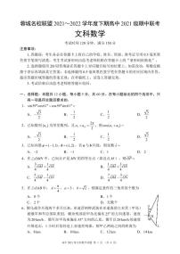 2022成都蓉城高中联盟高一下学期期中考试数学（文）PDF版含答案