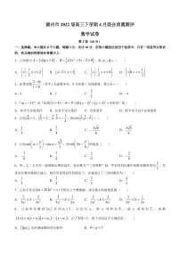 2022届山东省德州市高三下学期4月联合质量测评数学试题(PDF版)