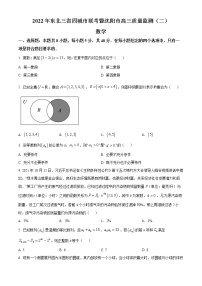 精品解析：辽宁省沈阳市2022届高三下学期二模数学试题（原卷版）