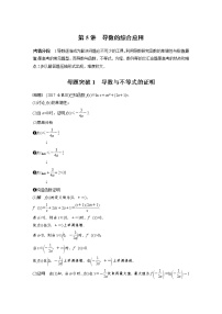 高考专题1 第5讲 母题突破1　导数与不等式的证明