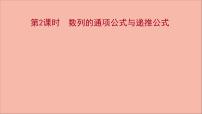 高中数学苏教版 (2019)选择性必修第一册4.1 数列课文配套ppt课件