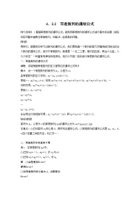 高中数学苏教版 (2019)选择性必修第一册4.2 等差数列教案设计