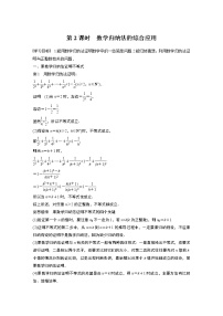 高中数学4.4 数学归纳法*第2课时教案
