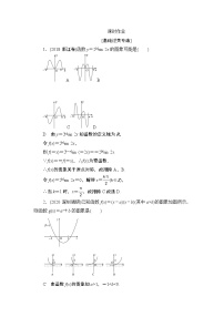 高考复习《函数的图象及性质》课时作业2.7