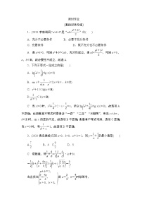 高考复习《均值不等式》课时作业7.4