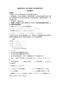绵阳市高中2019级第三次诊断性考试——理数（WORD版含答案）练习题