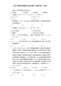2022年陕西省榆林市高考数学三模试卷（文科）（含答案解析）