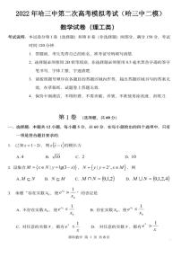 2022年哈三中第二次模拟考试（哈三中二模）理科数学试题与答案