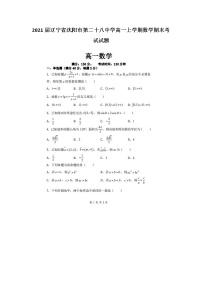 2021届辽宁省沈阳市第二十八中学高一上学期数学期末考试试题