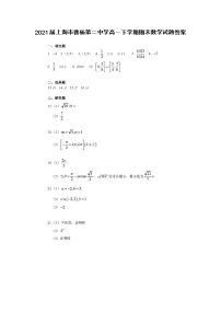 上海市曹杨第二中学高一下学期期末数学试题答案