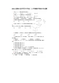 2021届浙江省学军中学高二上学期数学期末考试题