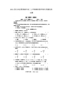 江西省景德镇市高二上学期理科数学期末质量检测试题