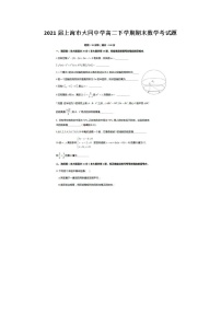 上海市大同中学高二下学期期末数学考试题
