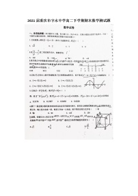 重庆市字水中学高二下学期期末数学测试题