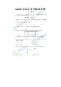 北京东城高二下学期期末数学试题