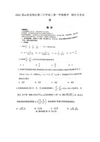 山东省烟台第二中学高二第一学期数学期末月考试题