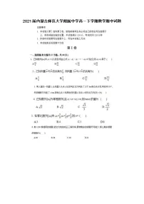 2021届内蒙古师范大学附属中学高一下学期数学期中试题