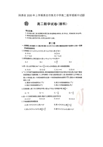 陕西省年上学期西安市西光中学高二数学理期中试题