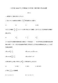 江苏省年上学期海门中学高二数学期中考试试题
