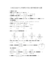 江西省年上学期萍乡市高三数学理科期中试题